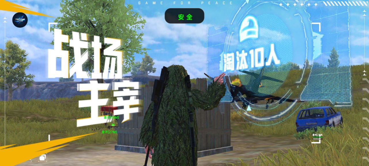 和平精英《番茄追踪》辅助